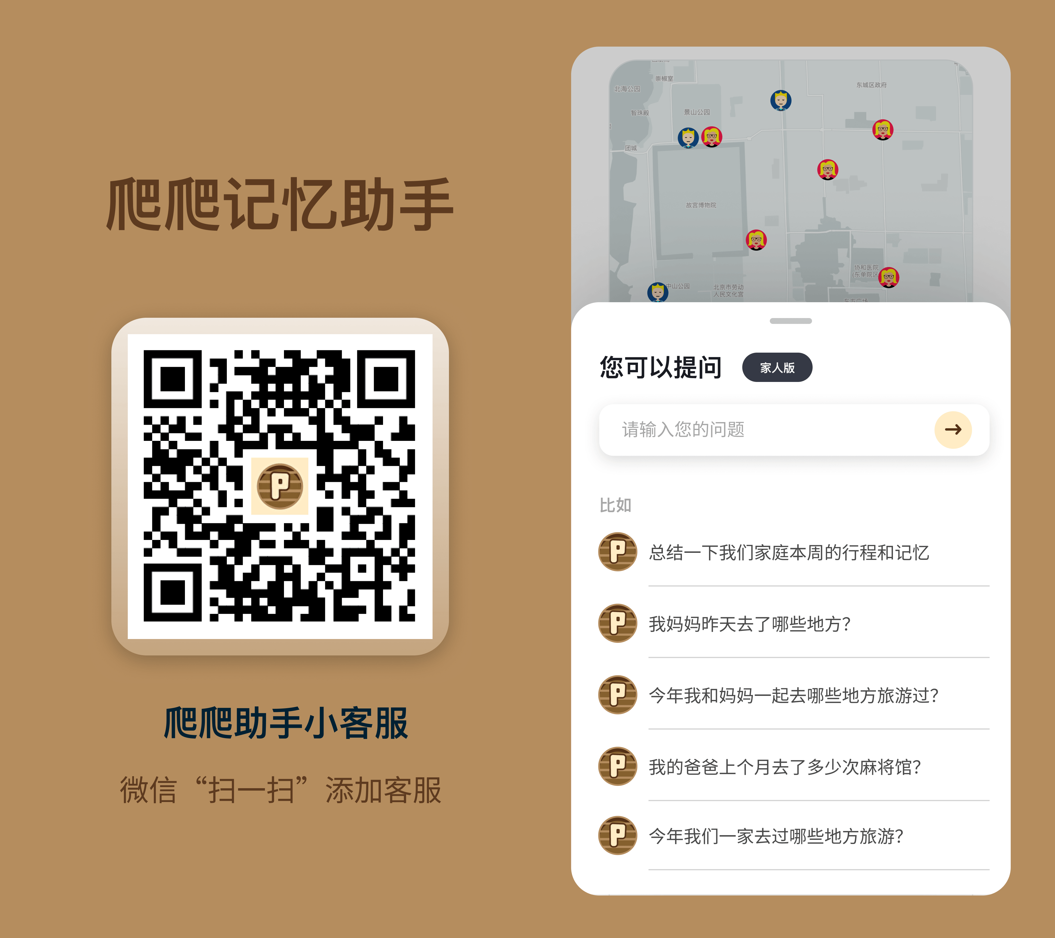 微信搜索公众号“爬爬记忆助手”