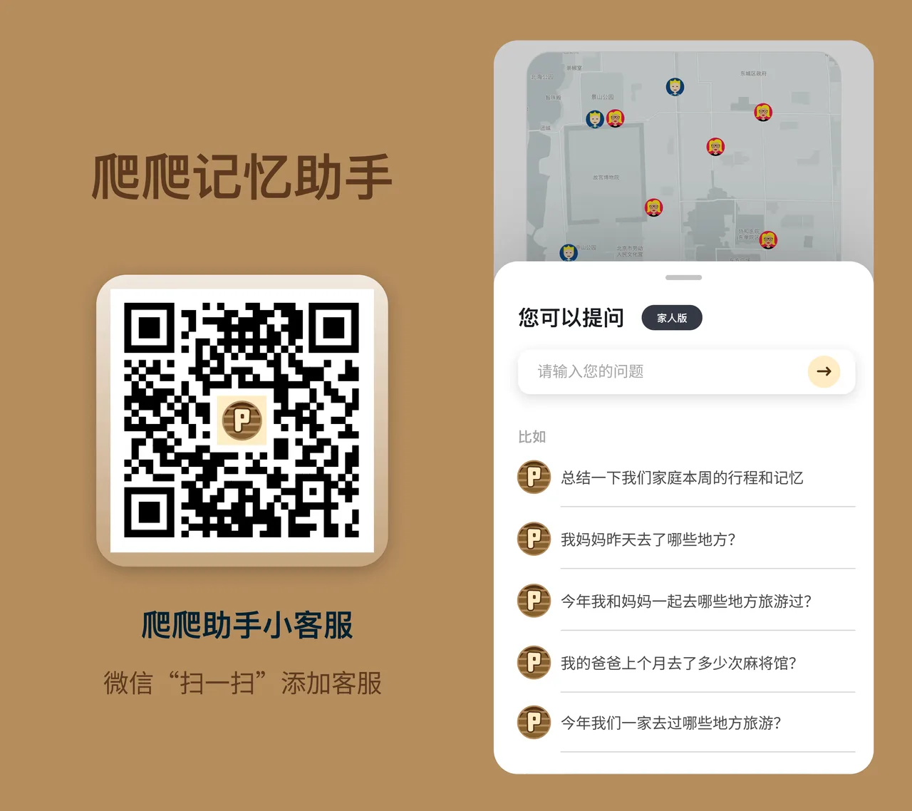 微信搜索公众号爬爬记忆助手