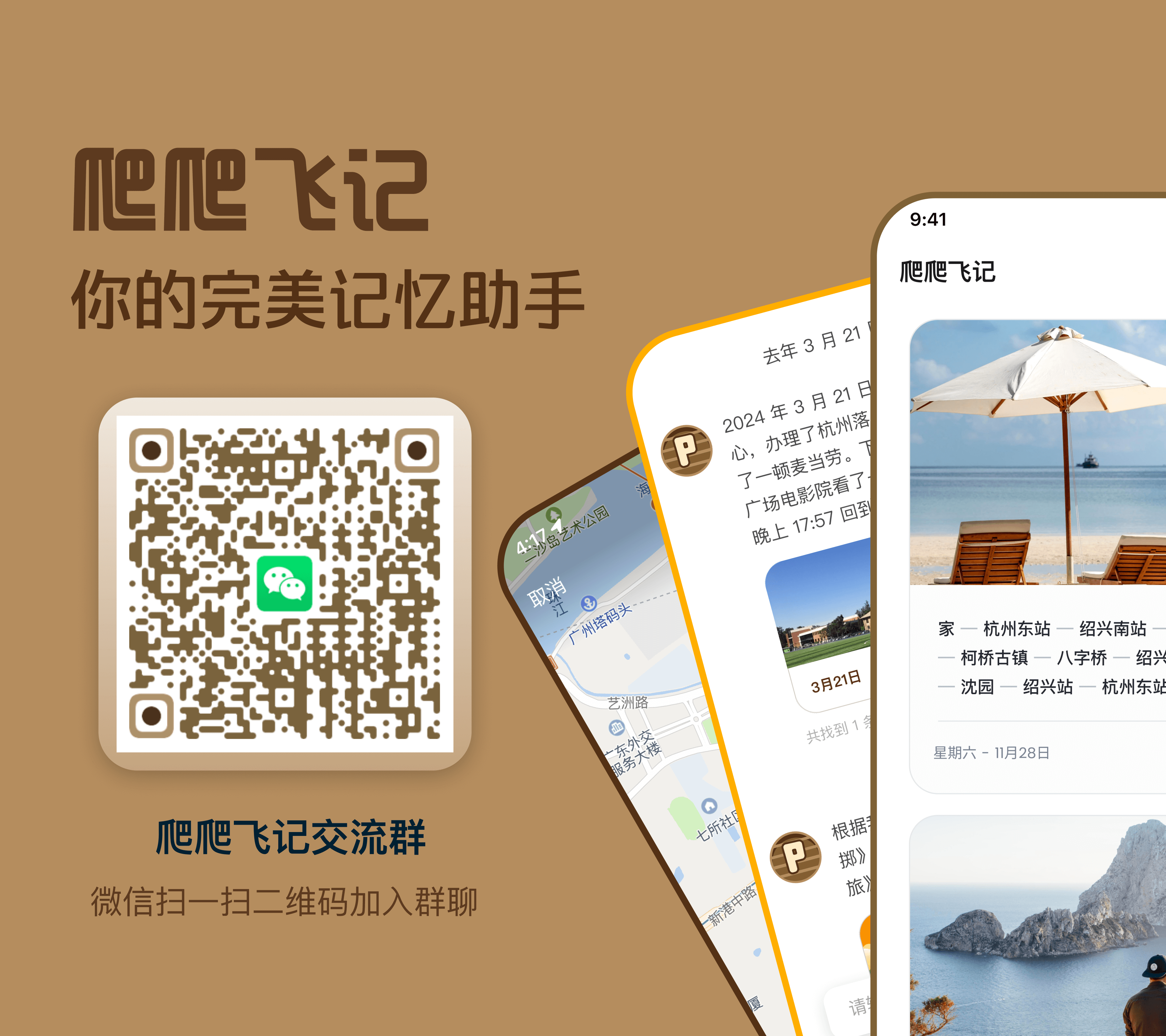 微信搜索公众号“爬爬飞记”