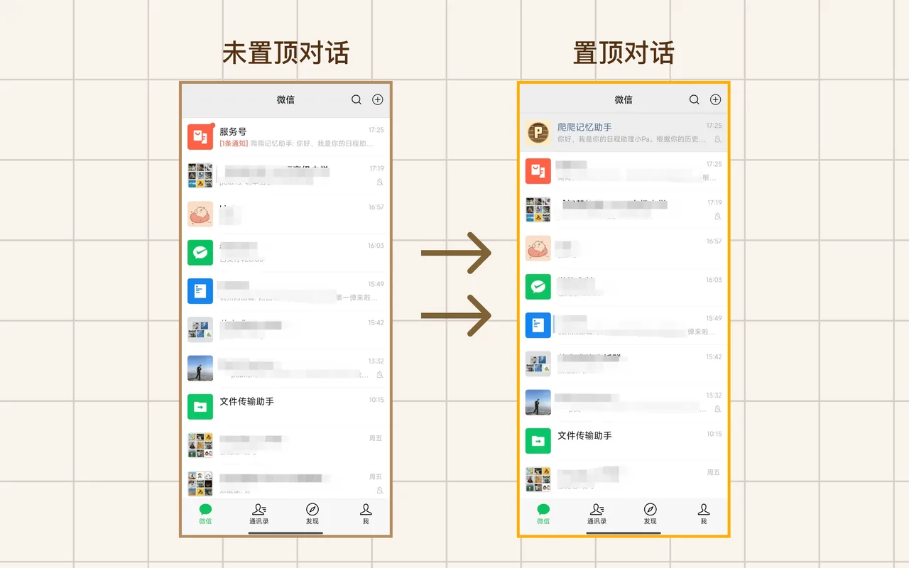 微信置顶对话设置