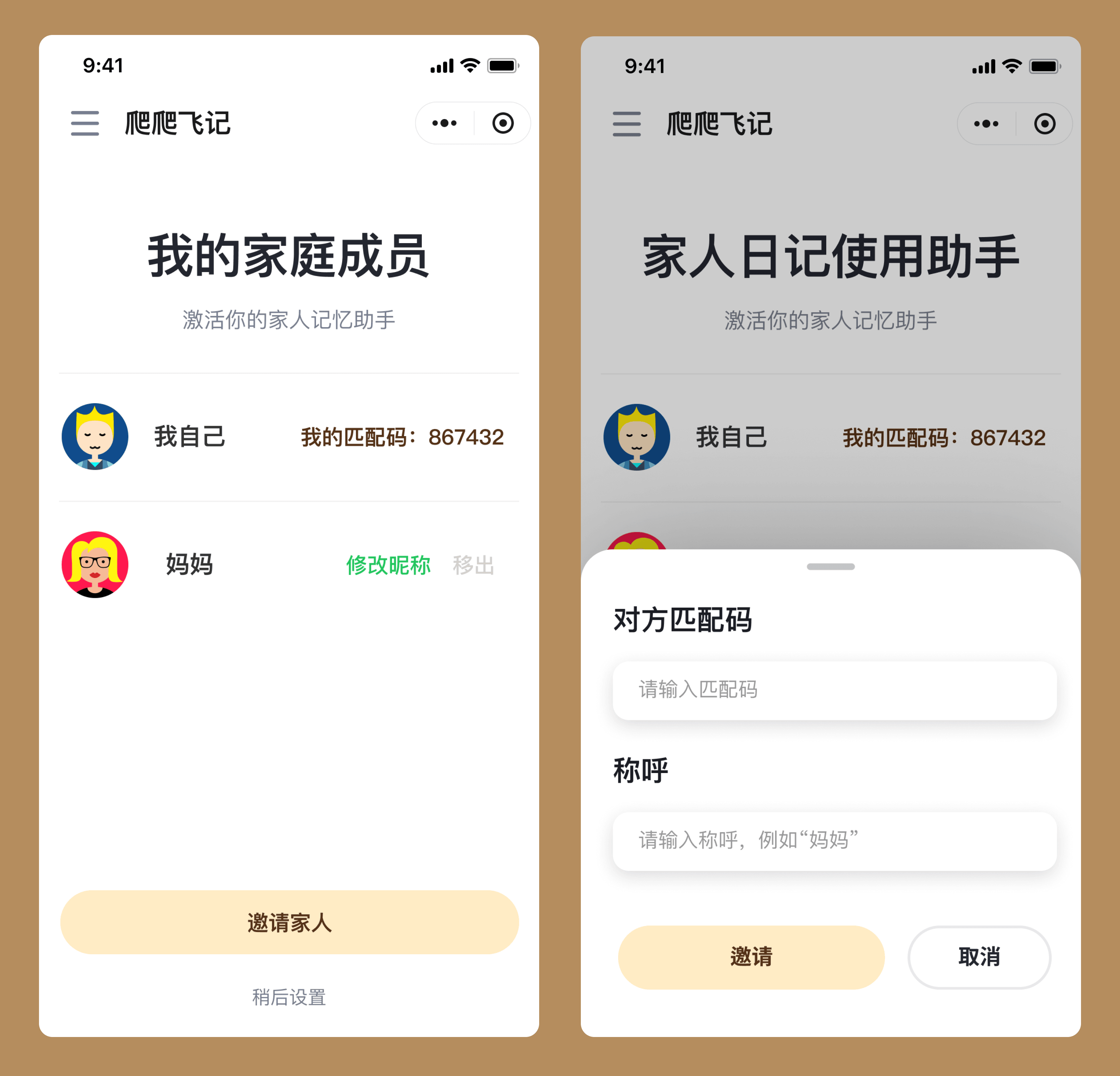 家人日记设置