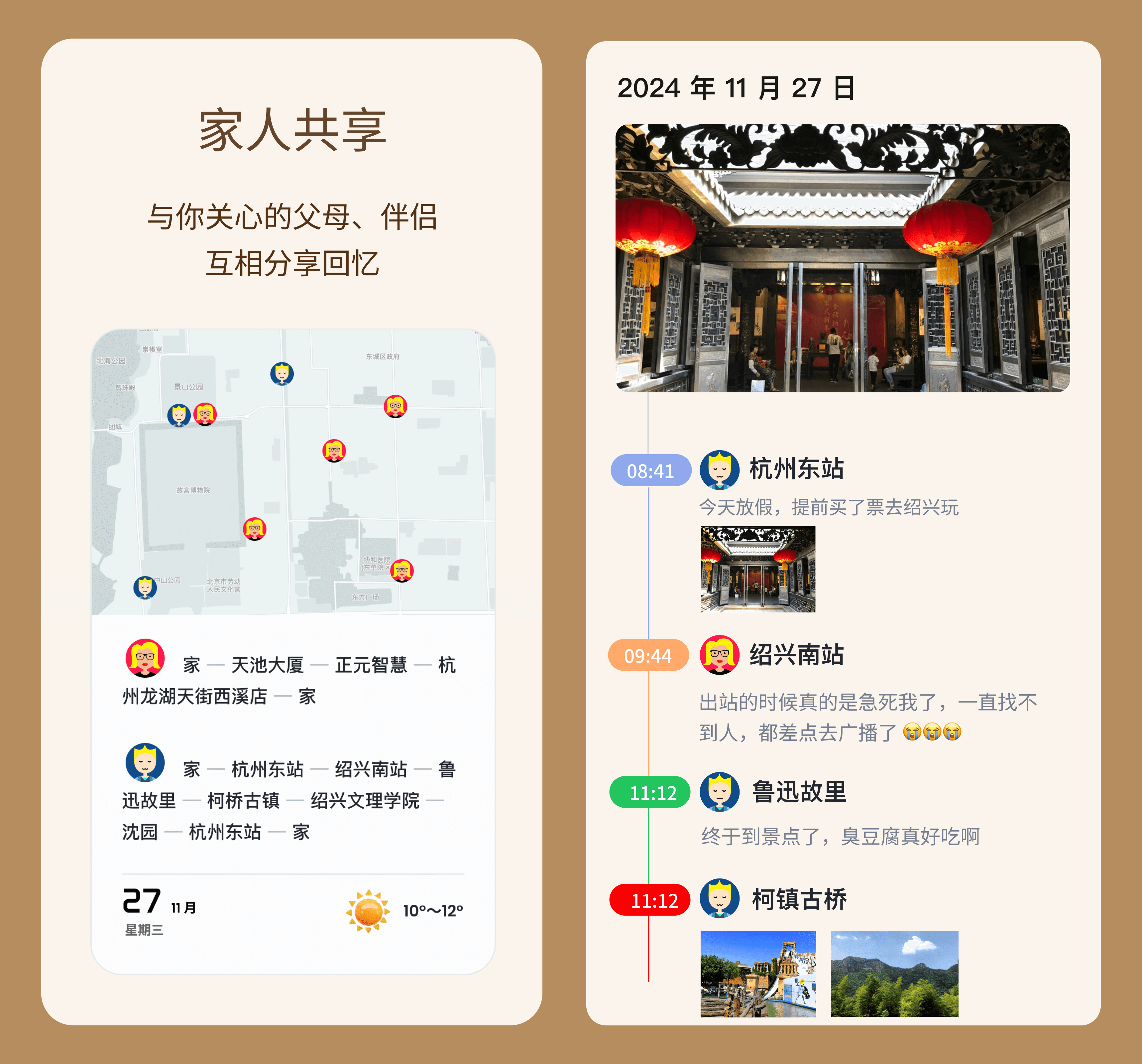 家人日记效果