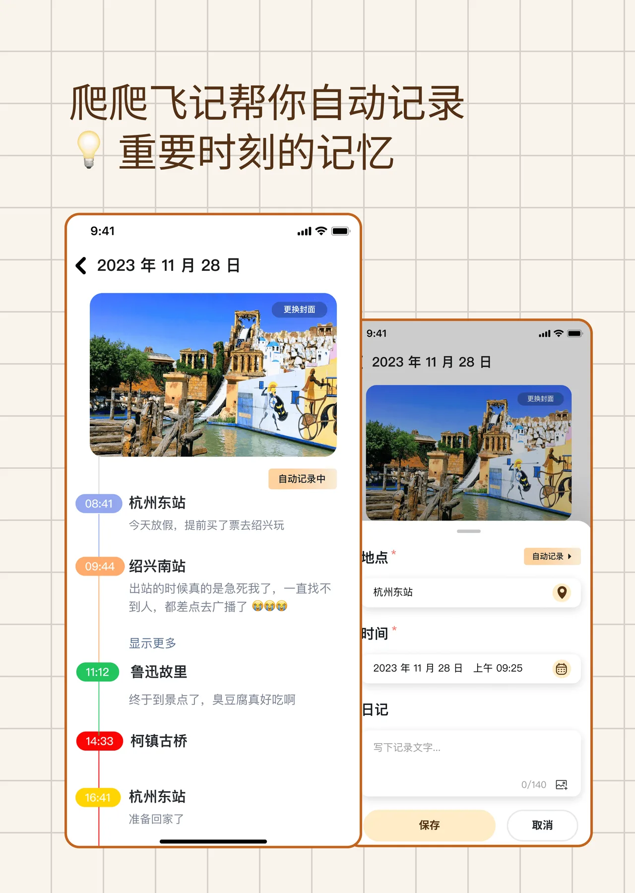 自动记录功能