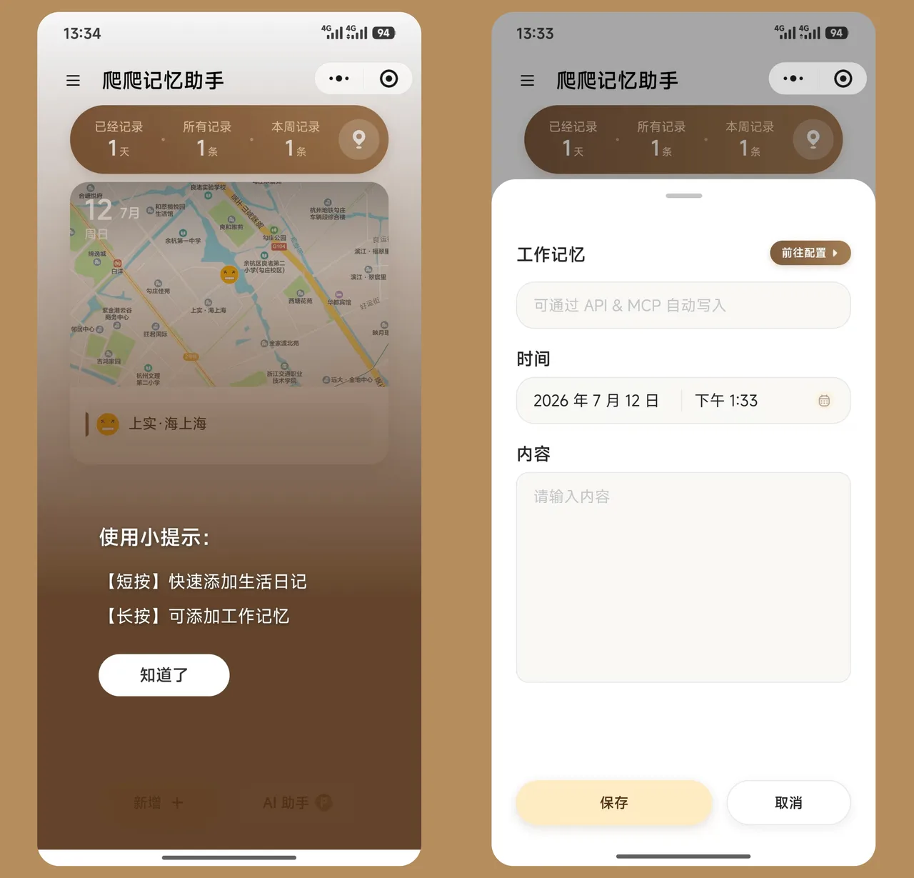 工作记忆功能