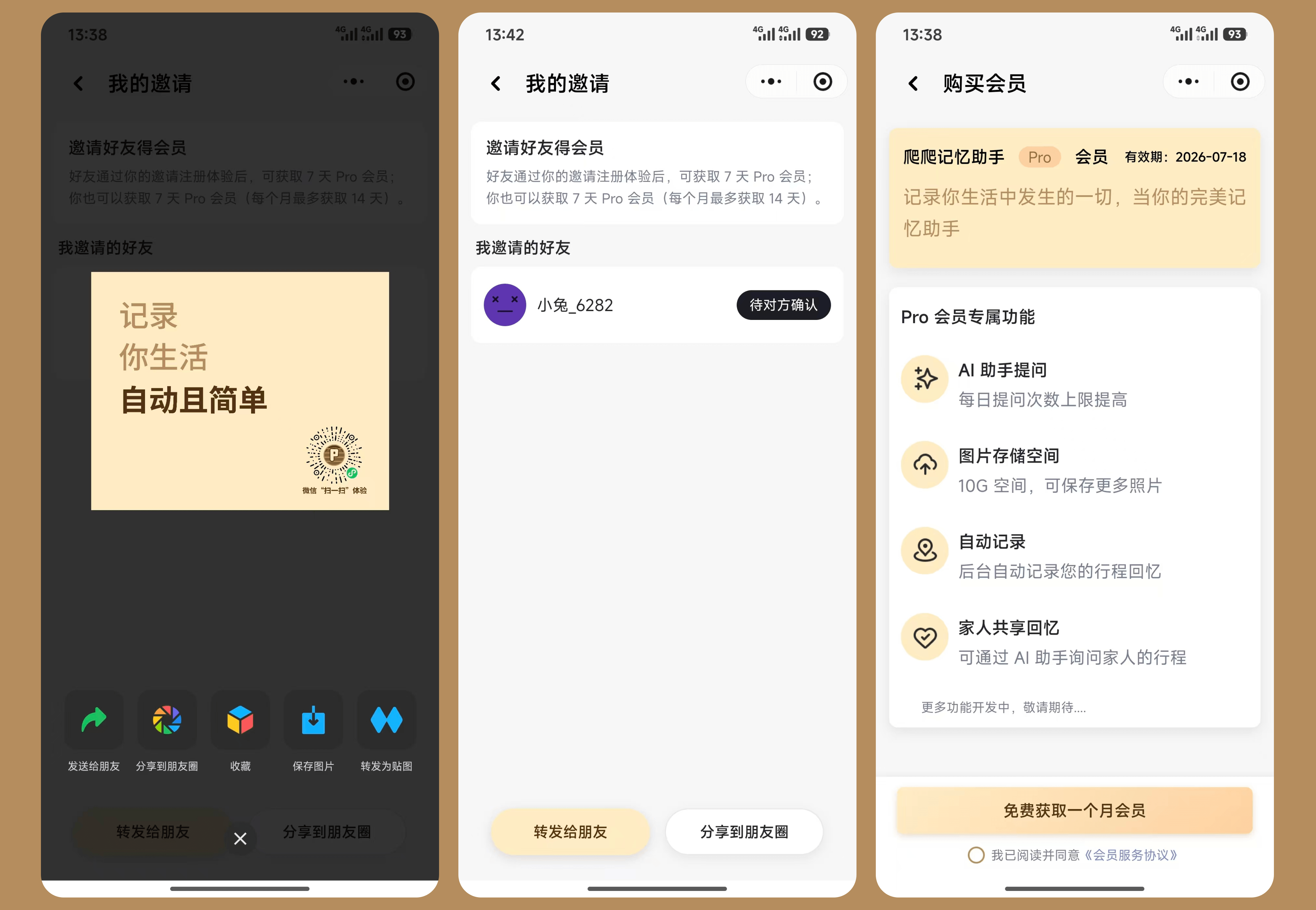 邀请好友奖励