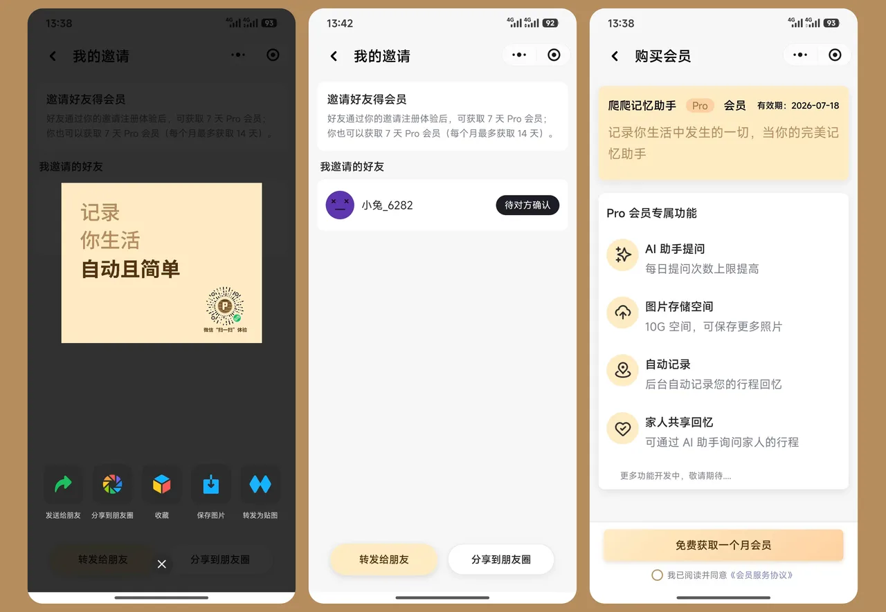 邀请好友奖励
